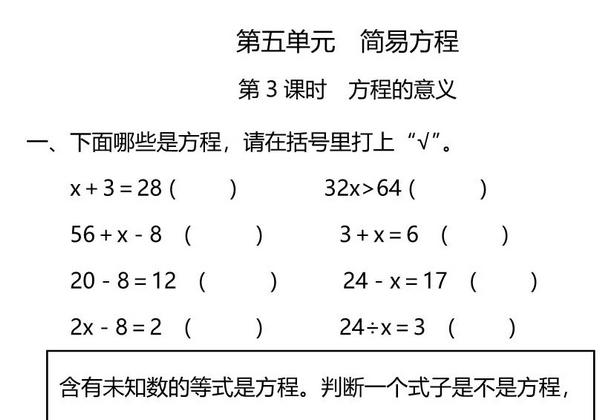 五年级上册数学一课一练-第五单元 简易方程 第3课时　方程的意义（含详细解析）人教版，5页PDF电子版-优学盒子